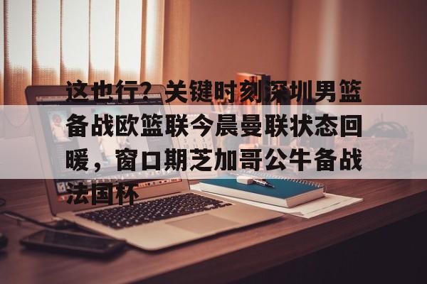 爱游戏-深圳电视台体育频道